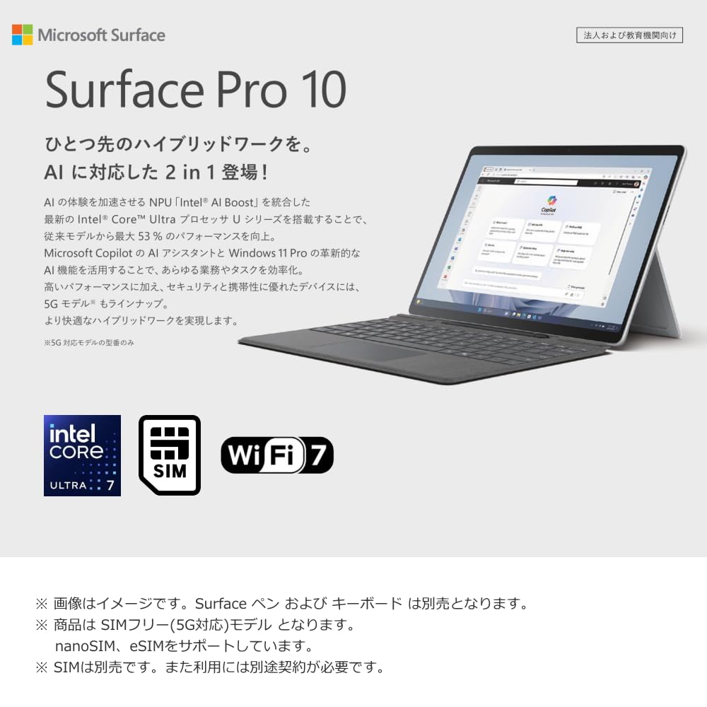 Amazon.co.jp: Microsoft Surface Pro 10 with 5G EP2-14800 SIMフリー